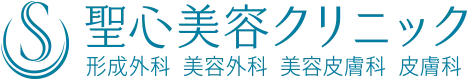 聖心美容クリニックのロゴ