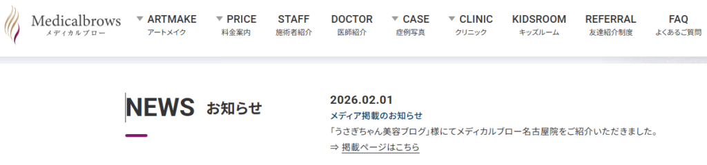 メディカルブロー公式サイトに掲載された私の体験記事のスクリーンショット画像